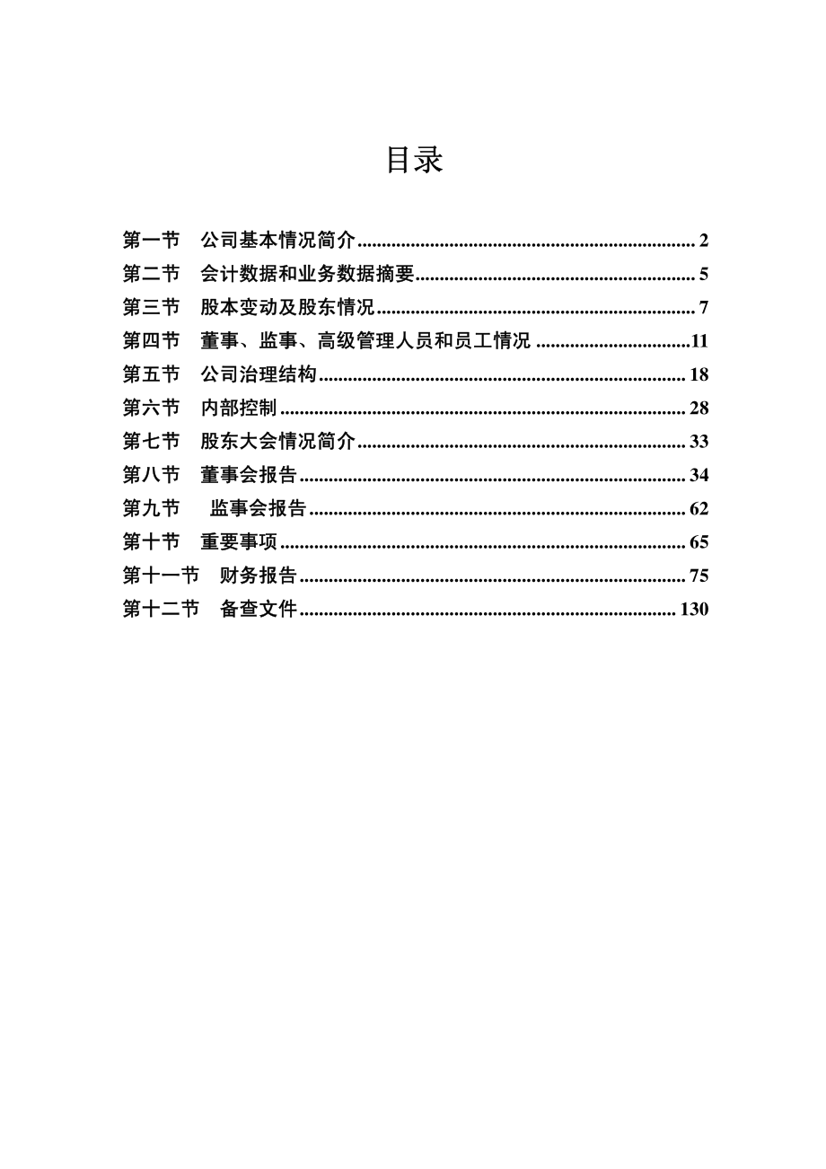 002063_2011_远光软件_2011年年度报告_2012-04-06.pdf_第3页