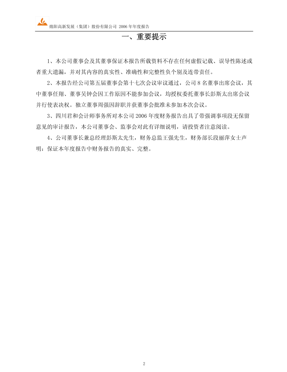 600139_2006_绵阳高新_2006年年度报告_2007-04-09.pdf_第3页