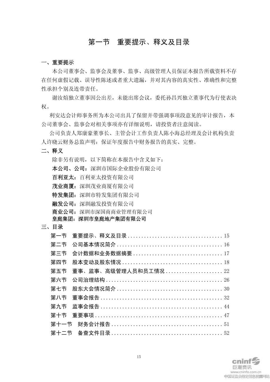 000056_2010_深国商_2010年年度报告（更正后）_2011-04-26.pdf_第2页