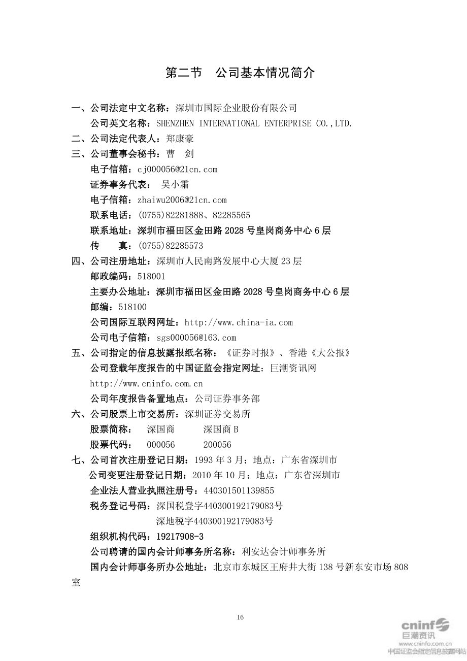 000056_2010_深国商_2010年年度报告（更正后）_2011-04-26.pdf_第3页