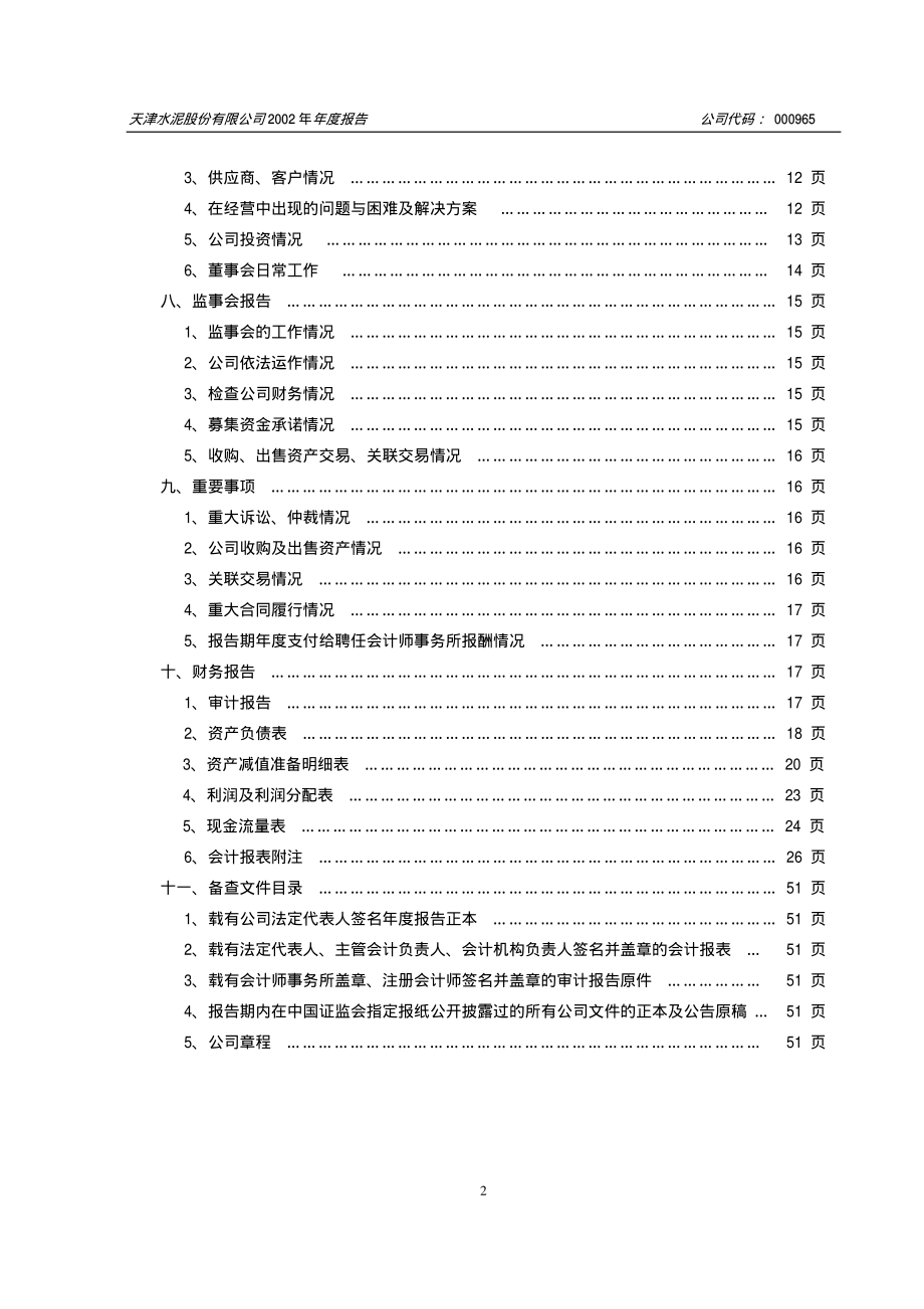 000965_2002_天保基建_天水股份2002年年度报告_2003-03-14.pdf_第3页