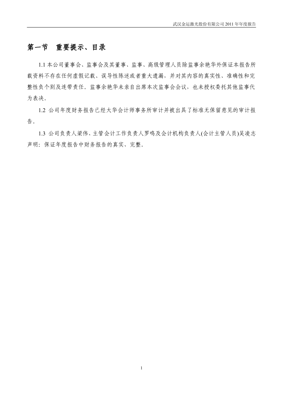 300220_2011_金运激光_2011年年度报告_2012-03-29.pdf_第2页