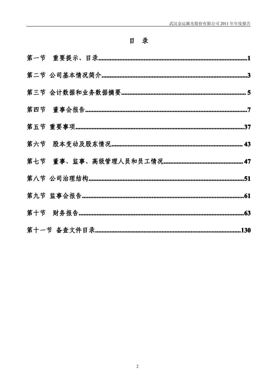 300220_2011_金运激光_2011年年度报告_2012-03-29.pdf_第3页