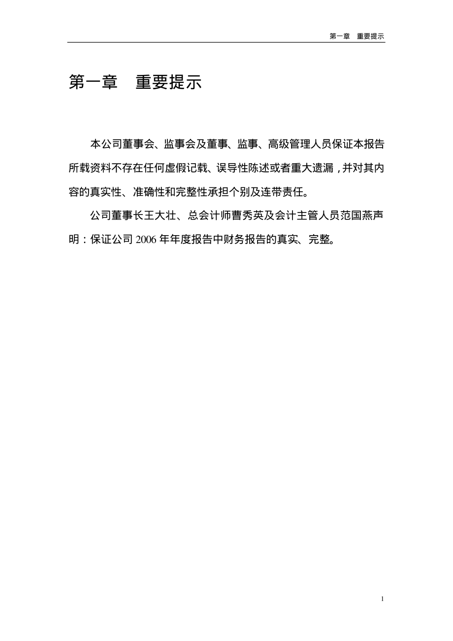 000698_2006_沈阳化工_2006年年度报告_2007-03-30.pdf_第3页