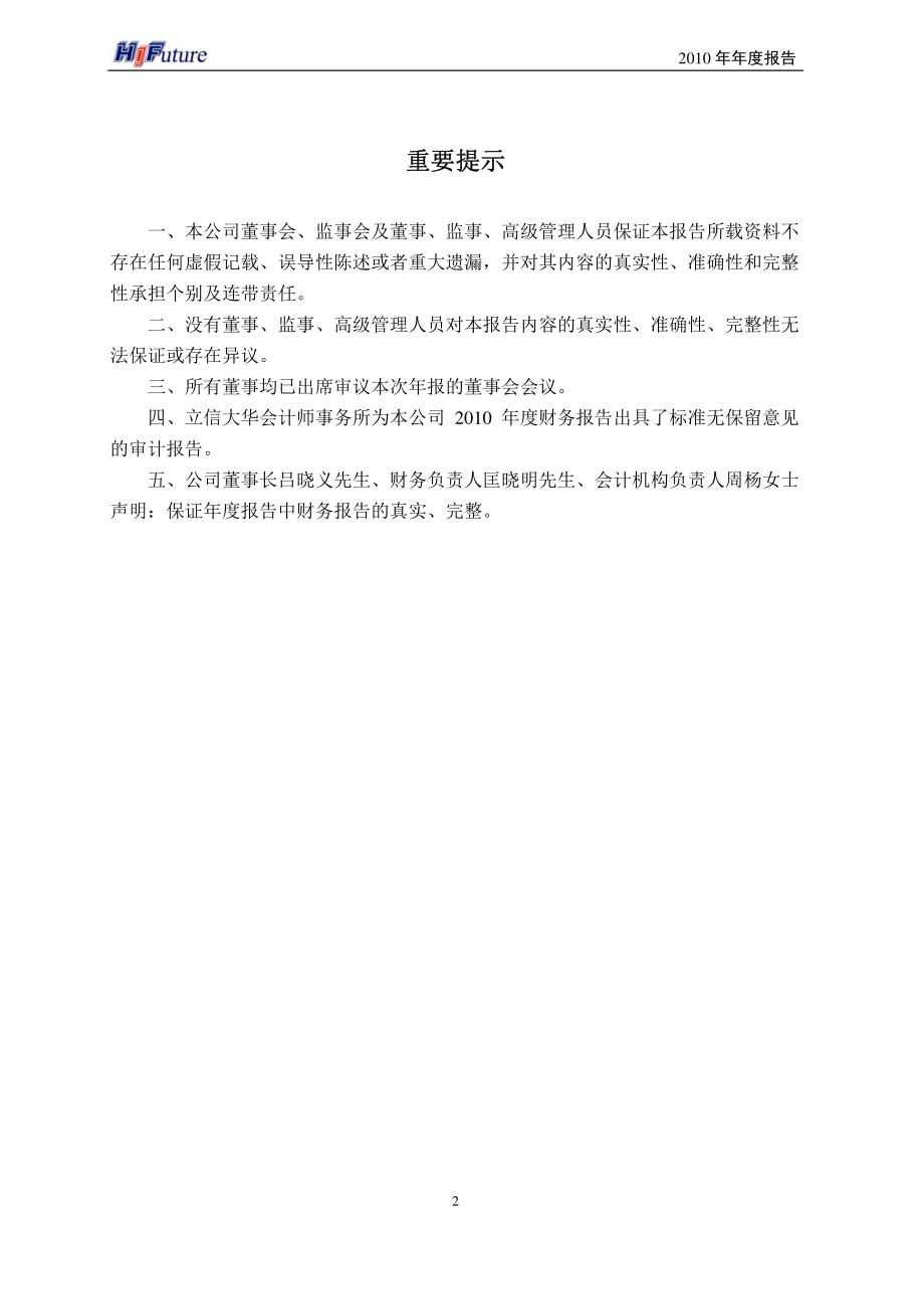 002168_2010_深圳惠程_2010年年度报告_2011-02-24.pdf_第2页