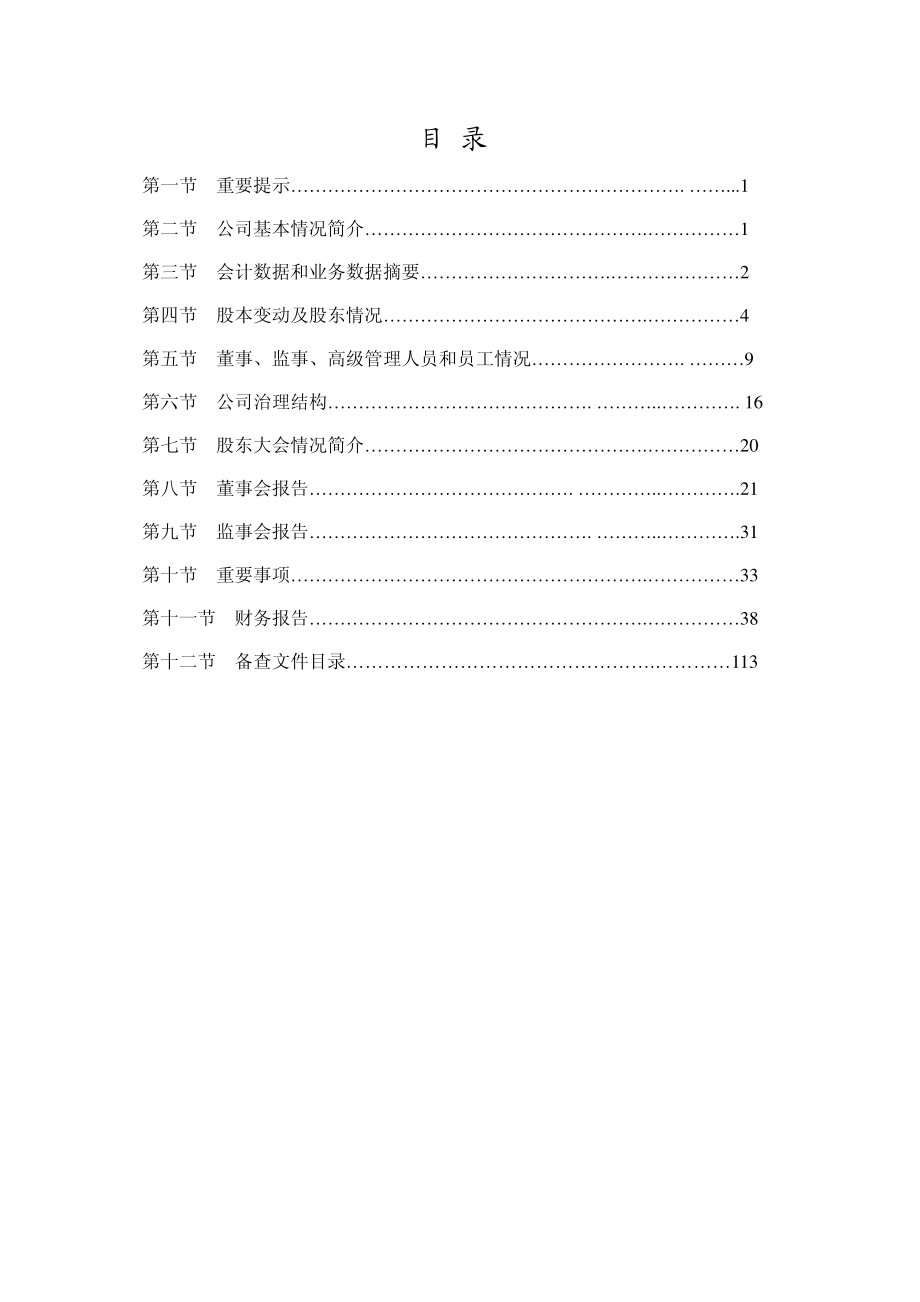 600111_2008_包钢稀土_2008年年度报告_2009-04-20.pdf_第2页