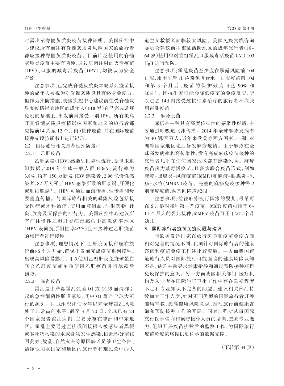 后新冠疫情时代国际旅行者疫苗免疫策略浅析.pdf_第3页