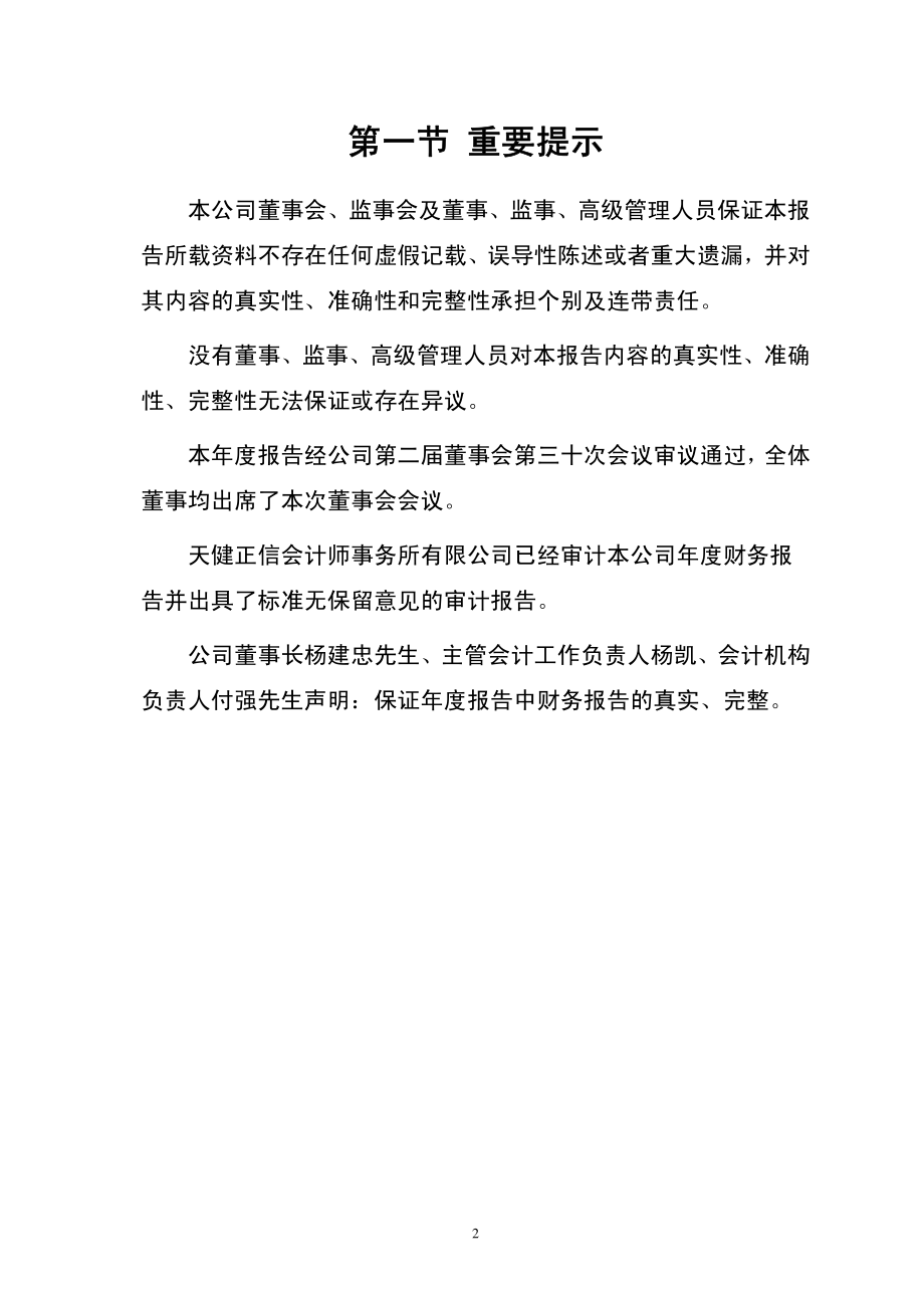 002342_2009_巨力索具_2009年年度报告_2010-02-11.pdf_第2页