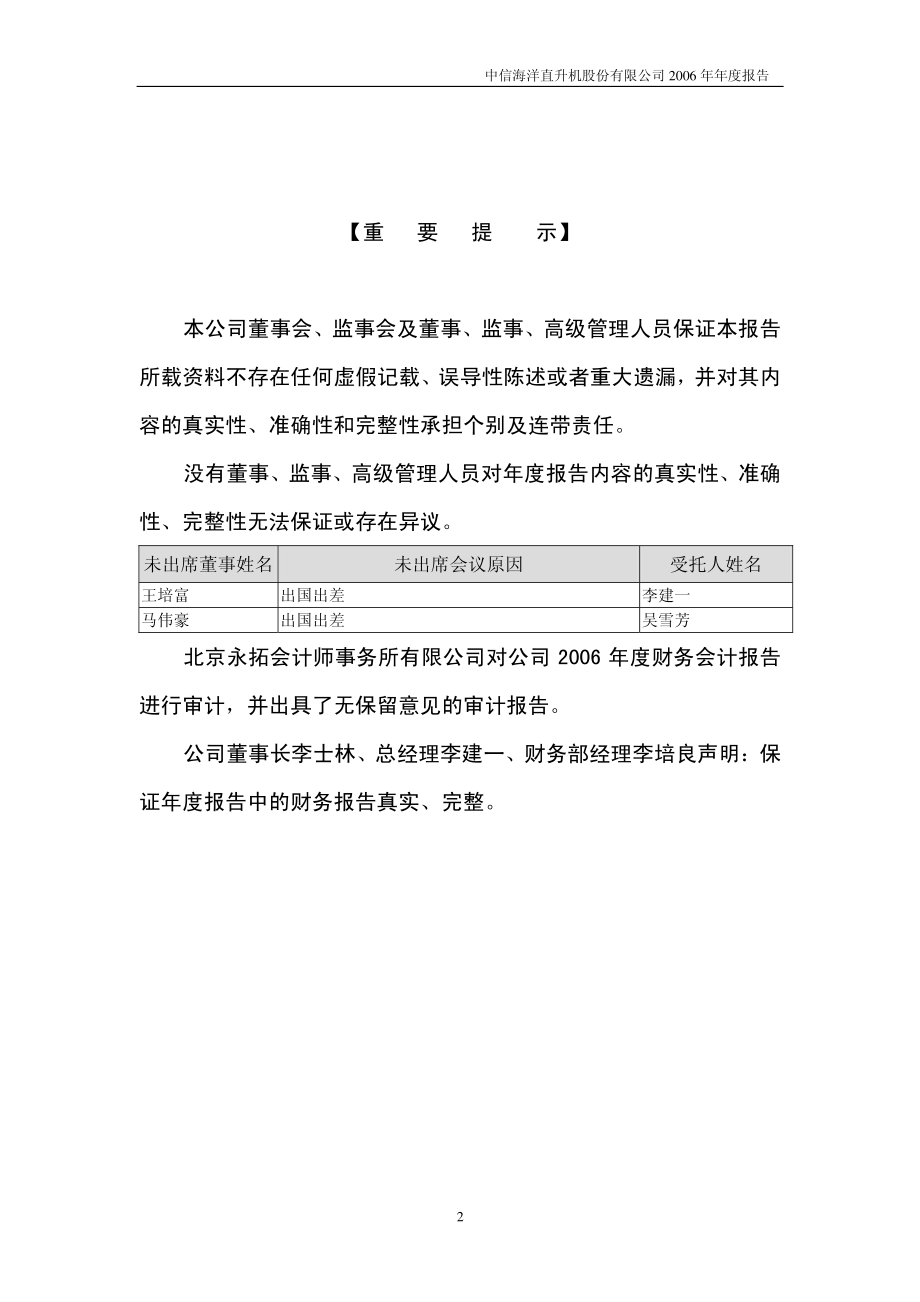 000099_2006_中信海直_2006年年度报告_2007-04-29.pdf_第2页