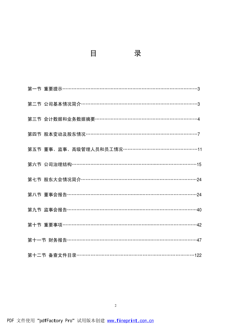 000759_2009_武汉中百_2009年年度报告_2010-03-24.pdf_第2页