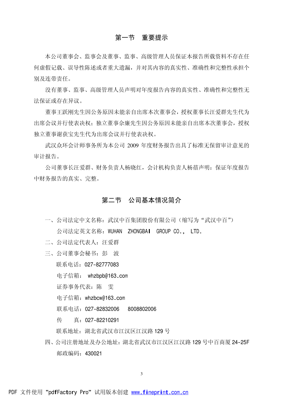 000759_2009_武汉中百_2009年年度报告_2010-03-24.pdf_第3页