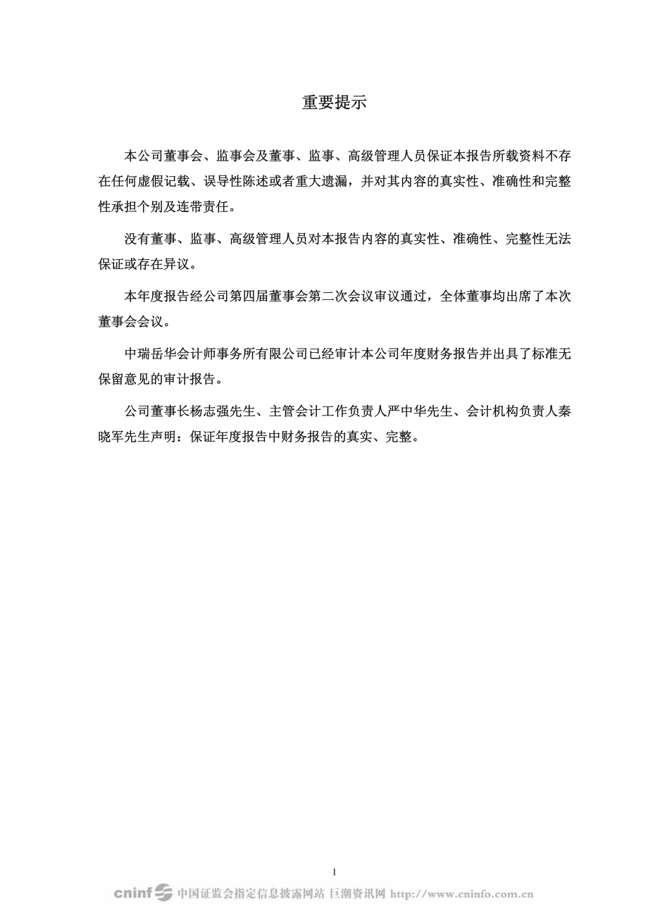 002339_2009_积成电子_2009年年度报告_2010-04-01.pdf_第2页