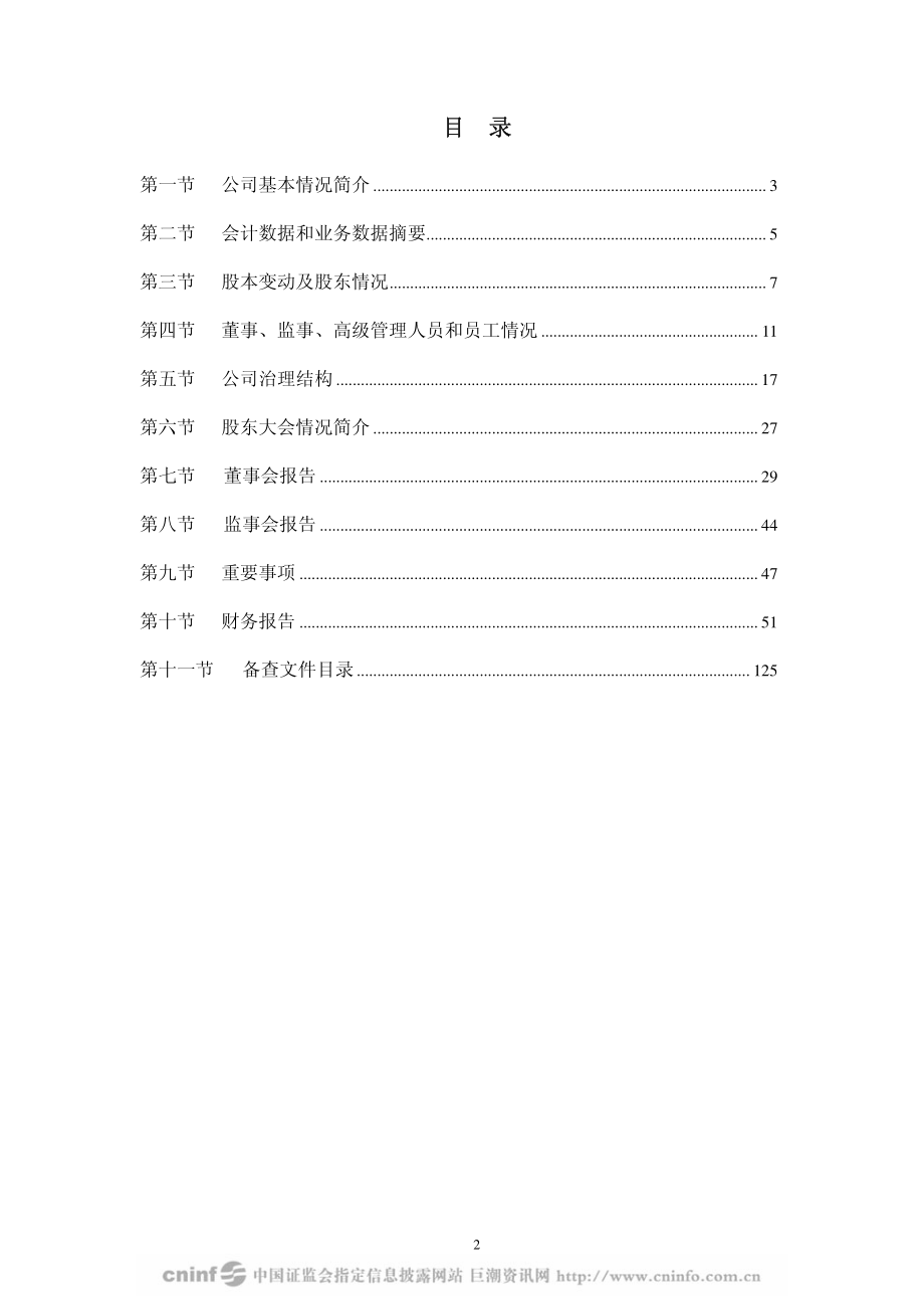 002339_2009_积成电子_2009年年度报告_2010-04-01.pdf_第3页