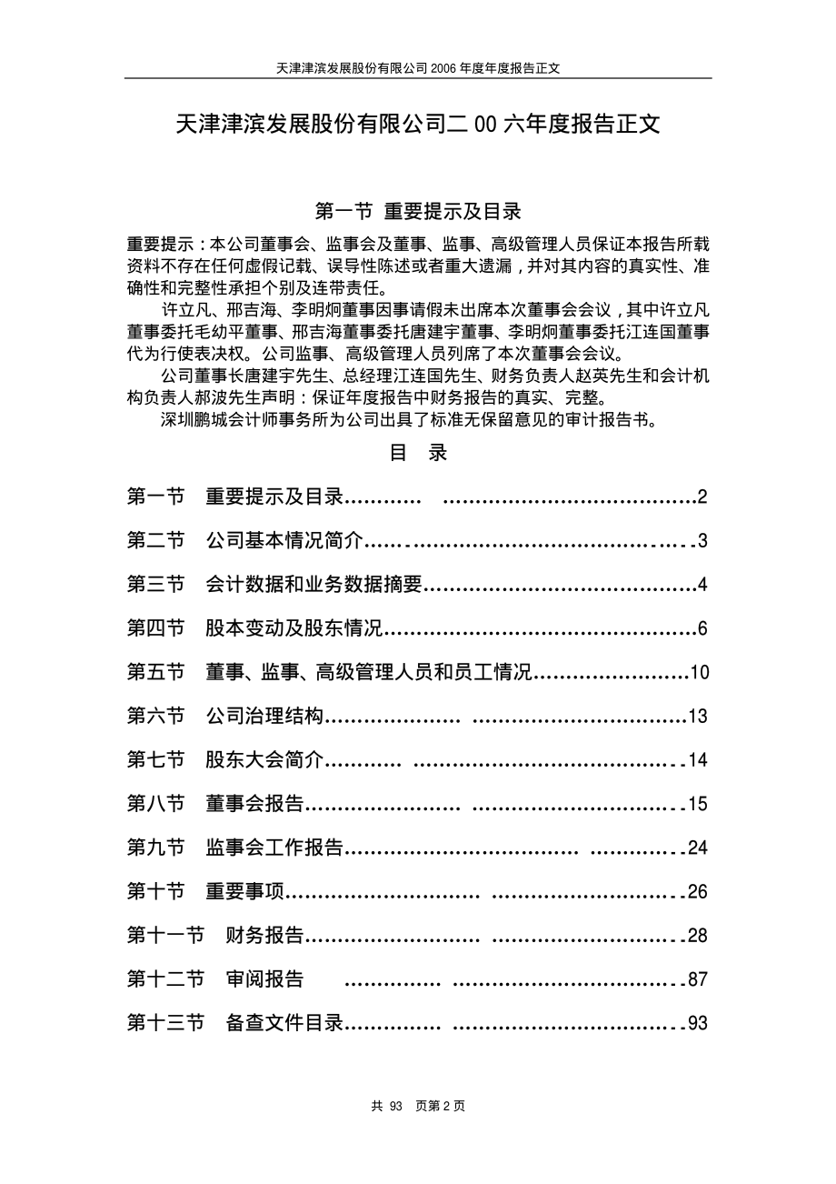 000897_2006_津滨发展_2006年年度报告_2007-02-14.pdf_第2页