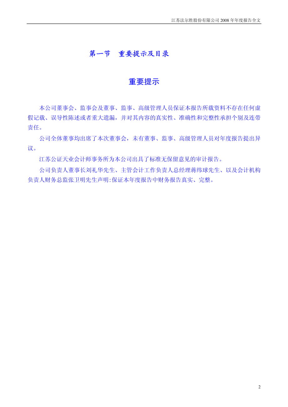 000890_2008_法尔胜_2008年年度报告_2009-04-17.pdf_第2页