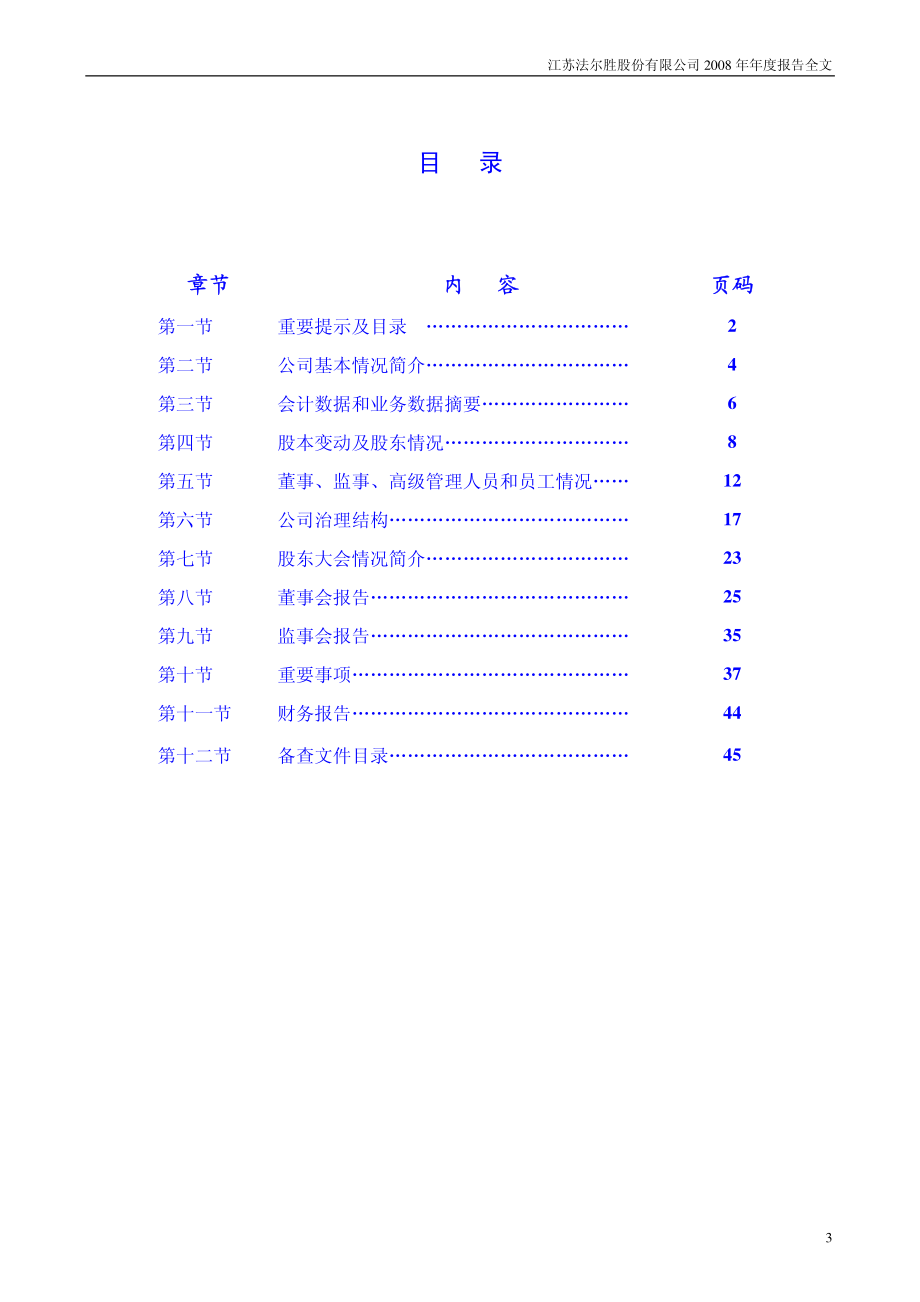 000890_2008_法尔胜_2008年年度报告_2009-04-17.pdf_第3页