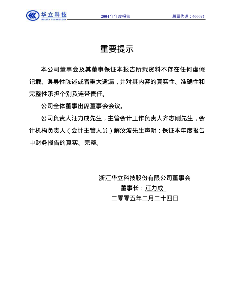 600097_2004_开创国际_华立科技2004年年度报告_2005-02-25.pdf_第3页