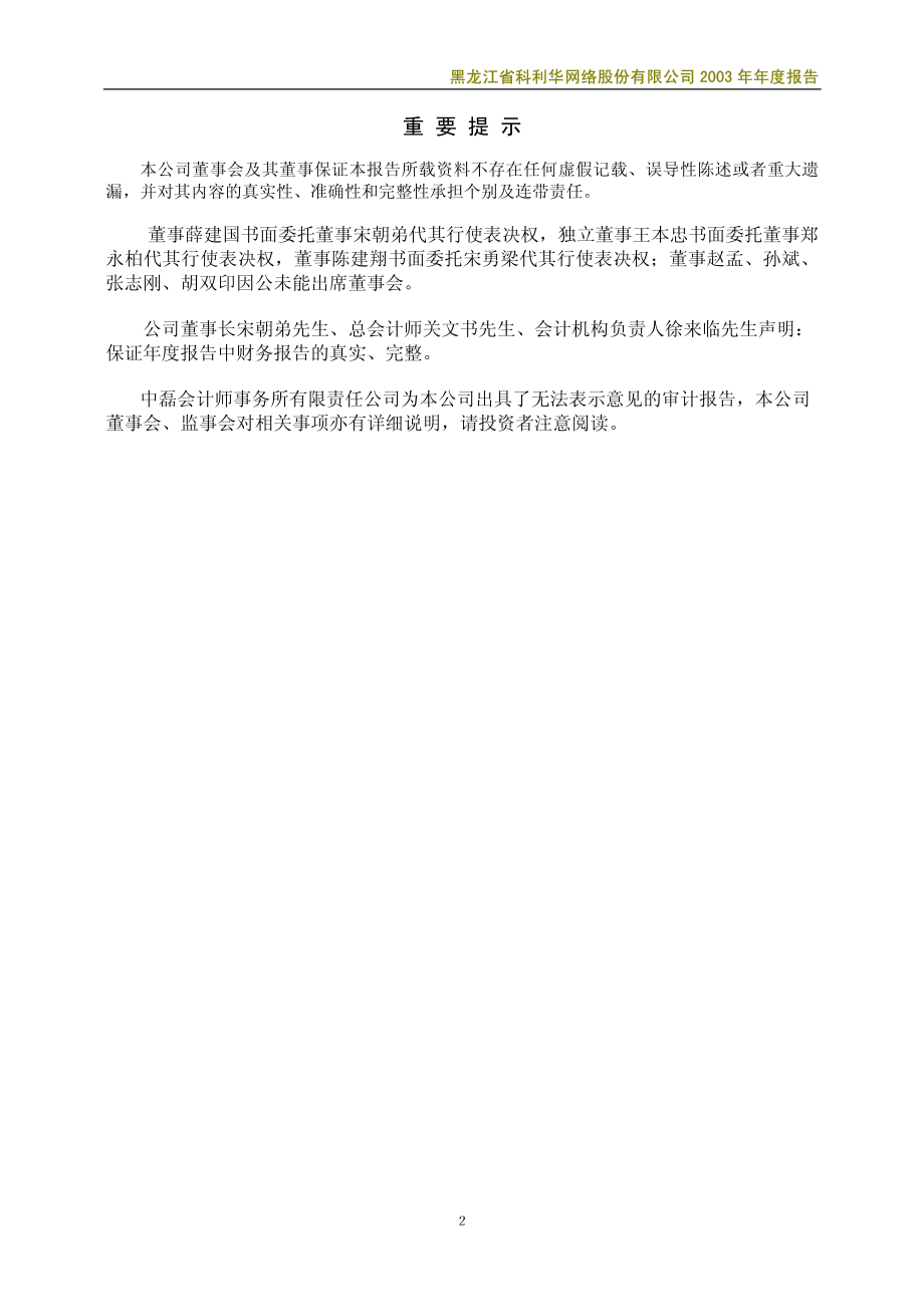 600799_2003_＊ST龙科_ST龙科2003年年度报告_2004-04-22.pdf_第2页