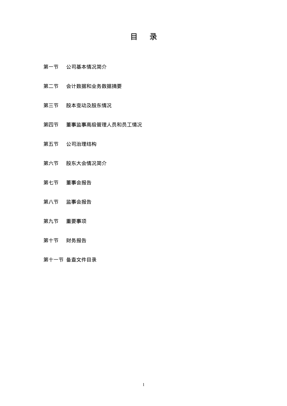 000883_2002_湖北能源_三环股份2002年年度报告_2003-04-07.pdf_第2页