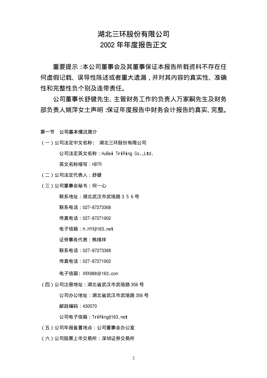 000883_2002_湖北能源_三环股份2002年年度报告_2003-04-07.pdf_第3页