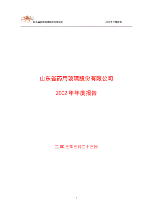 600529_2002_山东药玻_山东药玻2002年年度报告_2003-03-24.pdf