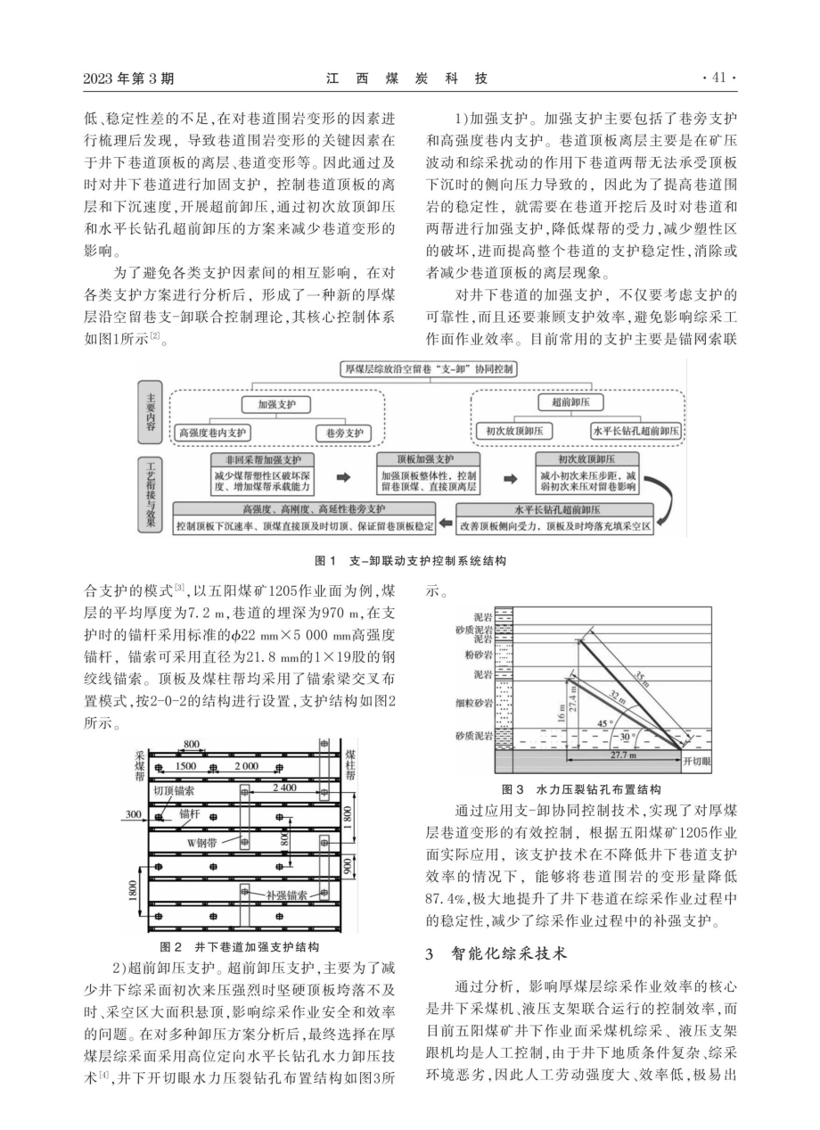 厚煤层智能化综采工艺技术应用探讨.pdf_第2页