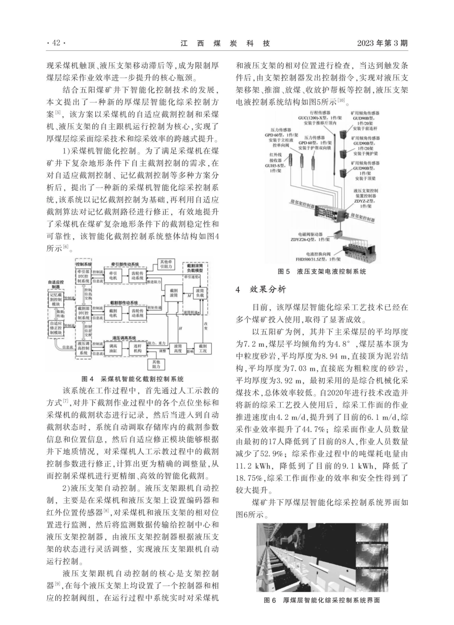 厚煤层智能化综采工艺技术应用探讨.pdf_第3页