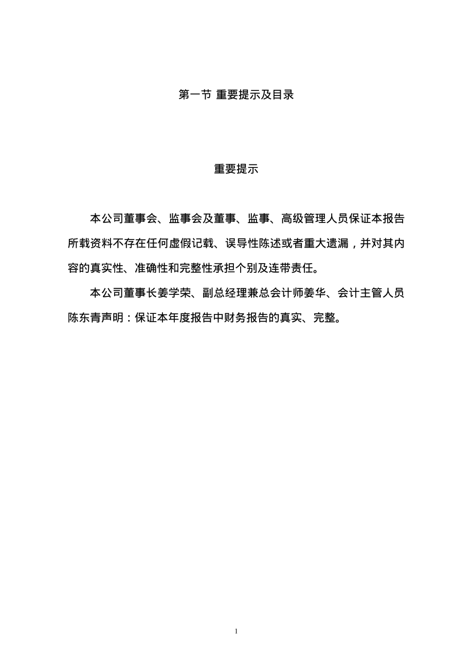 600777_2005_新潮能源_新潮实业2005年年度报告_2006-03-14.pdf_第2页