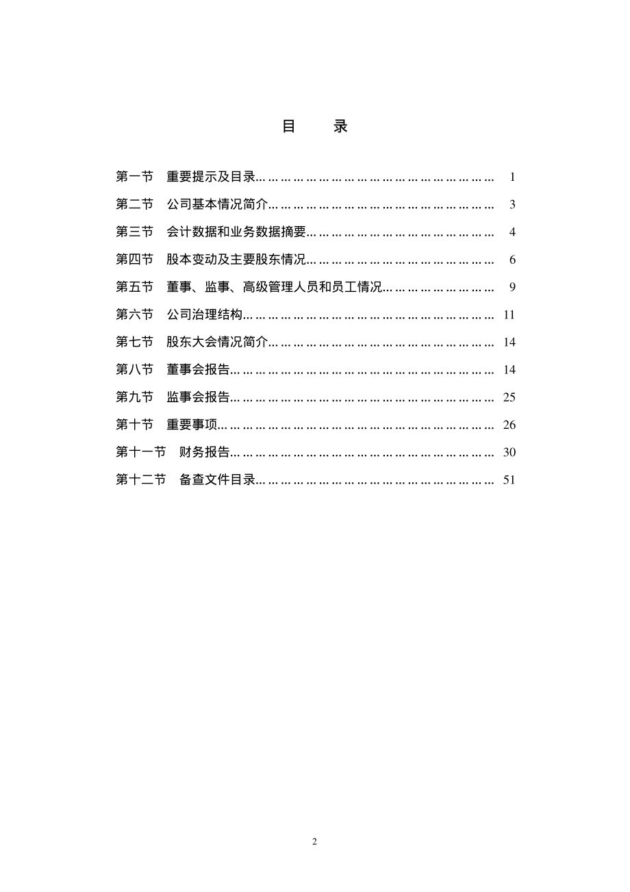 600777_2005_新潮能源_新潮实业2005年年度报告_2006-03-14.pdf_第3页