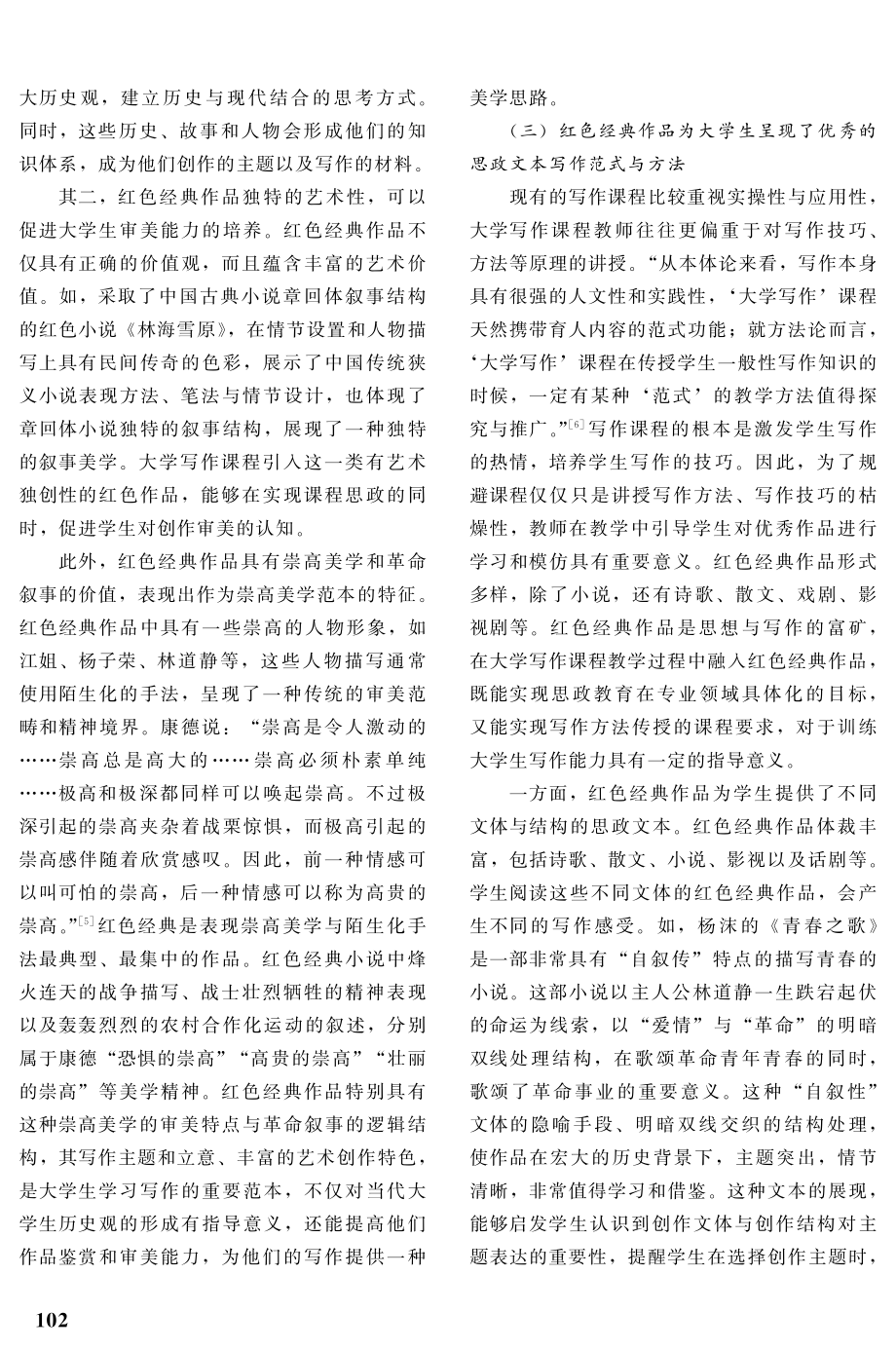 红色经典作品融入大学写作课程的价值与路径探究.pdf_第3页