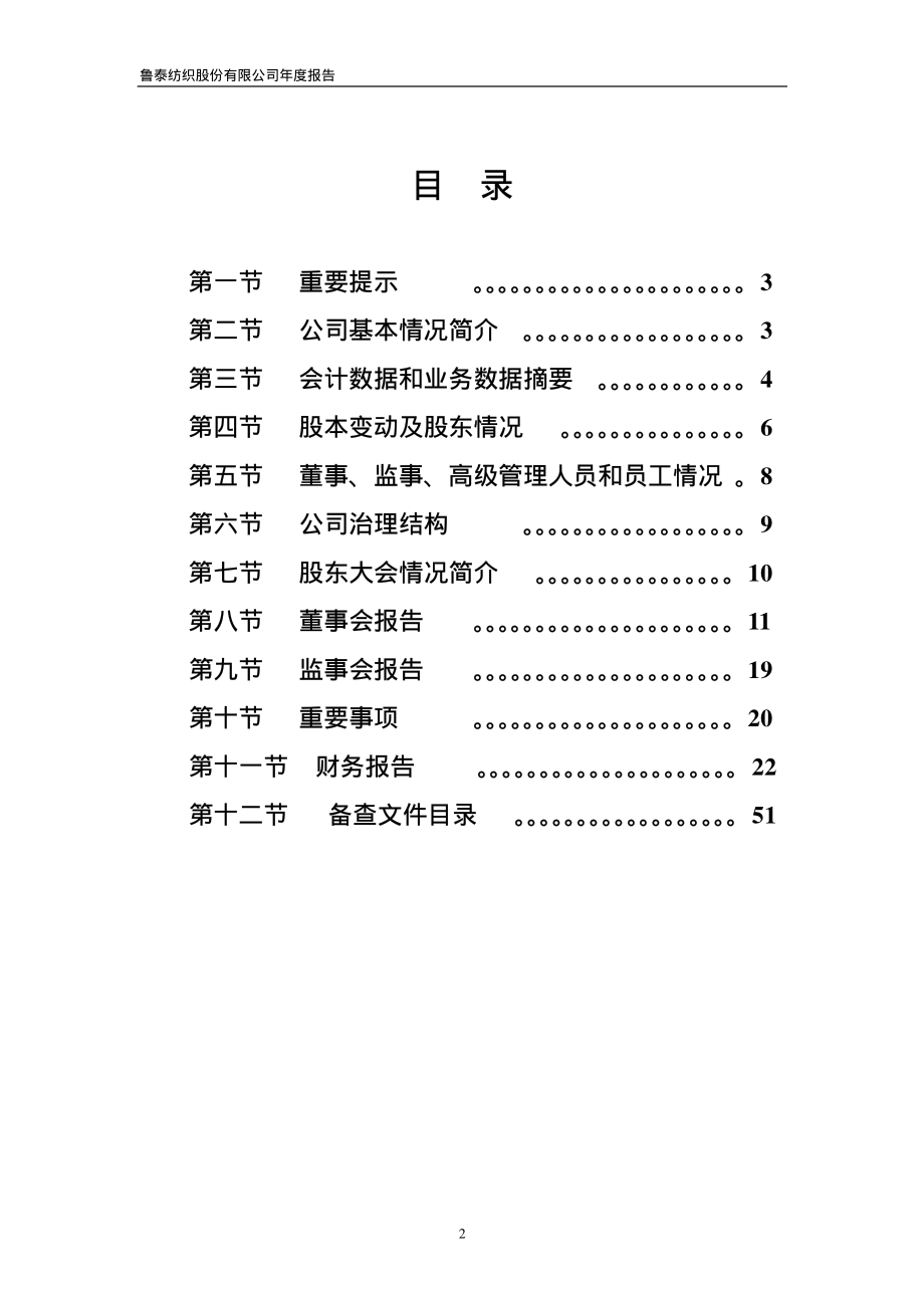 000726_2002_鲁泰A_鲁泰A2002年年度报告_2003-03-27.pdf_第2页