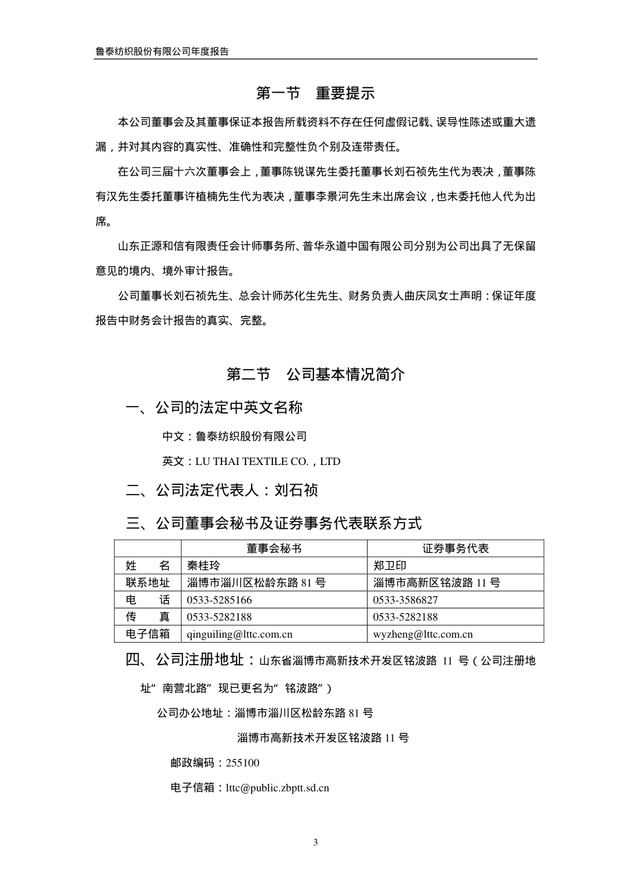 000726_2002_鲁泰A_鲁泰A2002年年度报告_2003-03-27.pdf_第3页