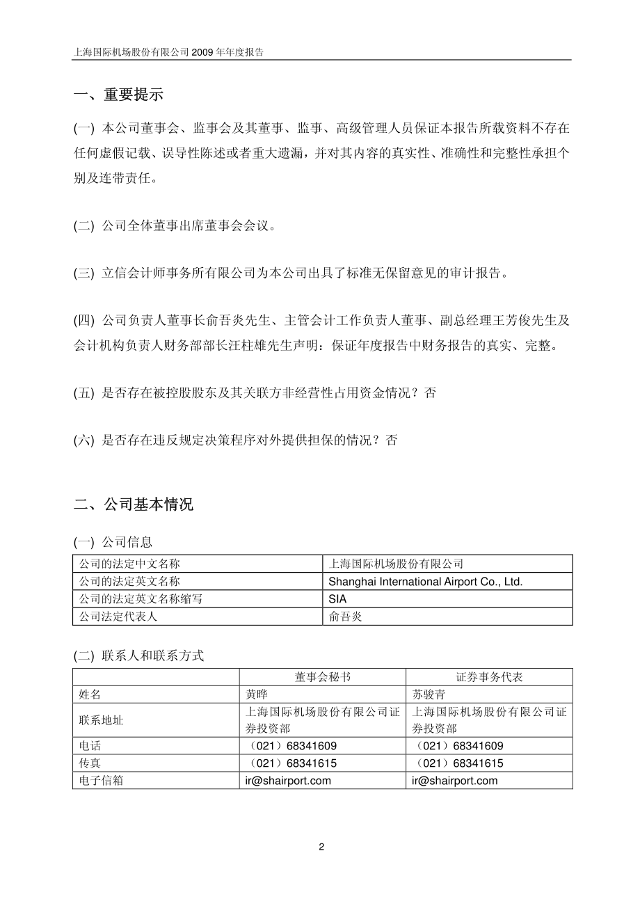 600009_2009_上海机场_2009年年度报告_2010-02-26.pdf_第3页