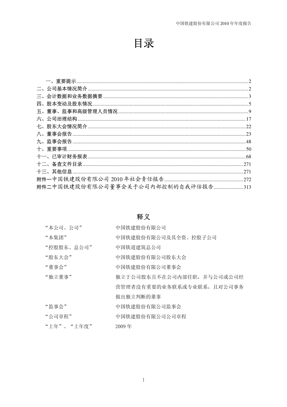 601186_2010_中国铁建_2010年年度报告_2011-03-30.pdf_第2页