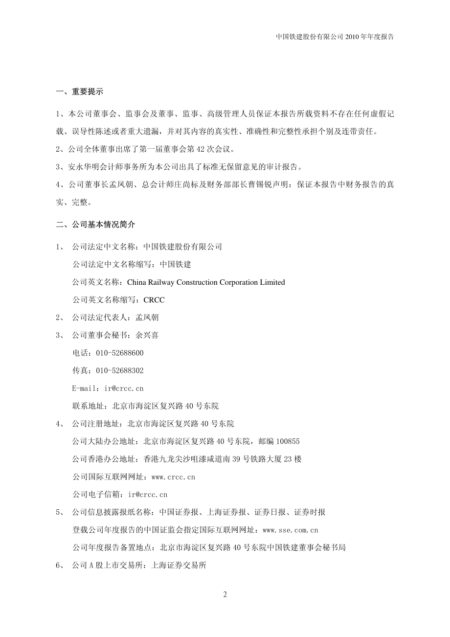 601186_2010_中国铁建_2010年年度报告_2011-03-30.pdf_第3页