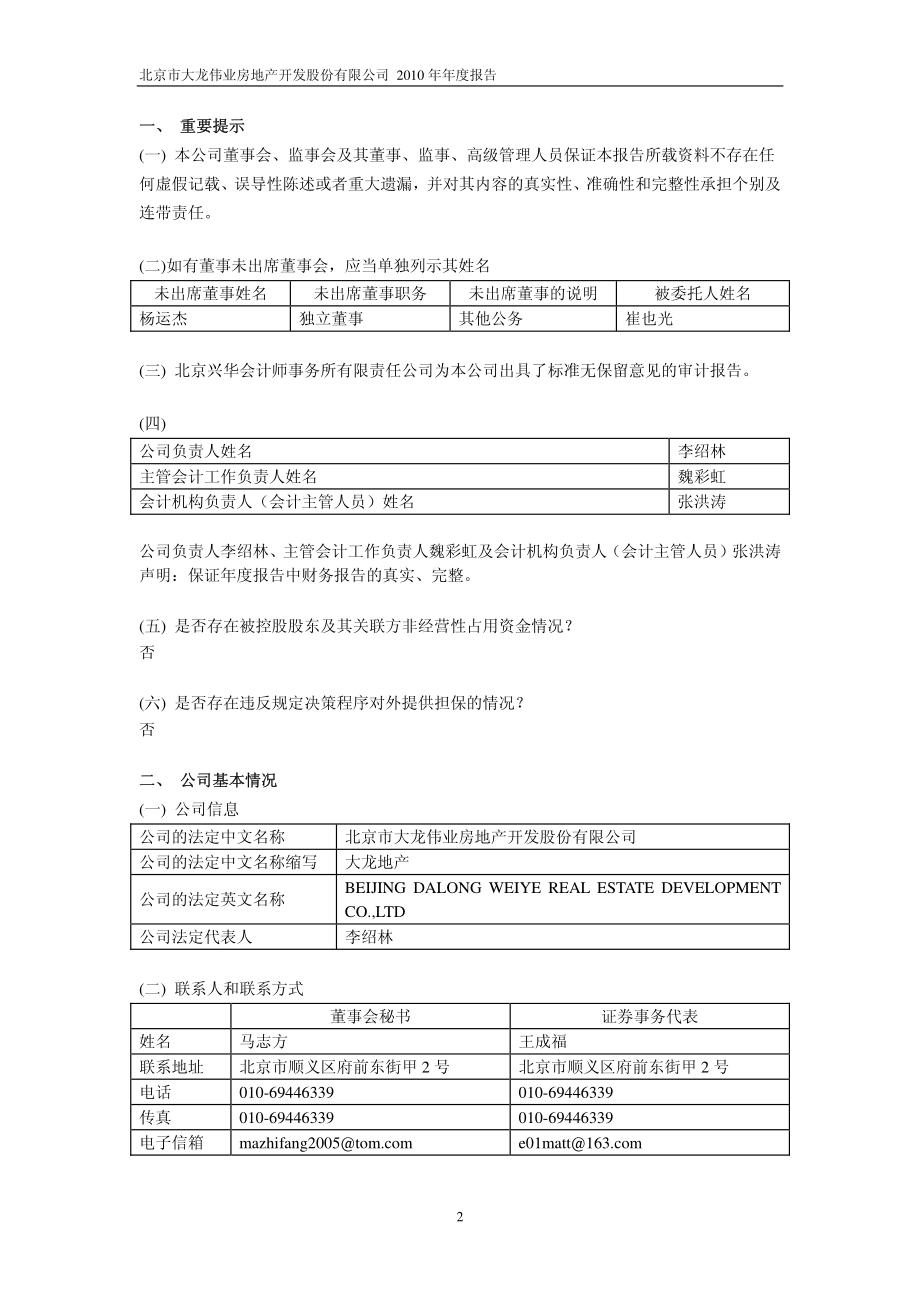 600159_2010_大龙地产_2010年年度报告_2011-04-21.pdf_第3页