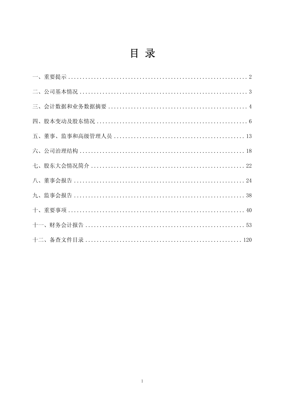 600223_2008_ST万杰_2008年年度报告_2009-02-02.pdf_第2页