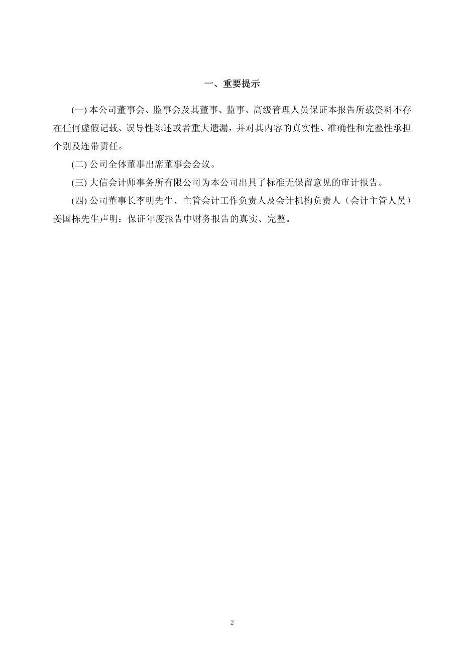 600223_2008_ST万杰_2008年年度报告_2009-02-02.pdf_第3页