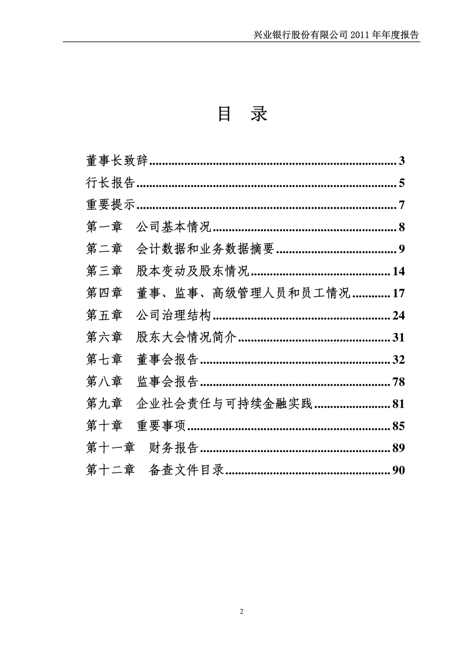 601166_2011_兴业银行_2011年年度报告_2012-03-19.pdf_第2页