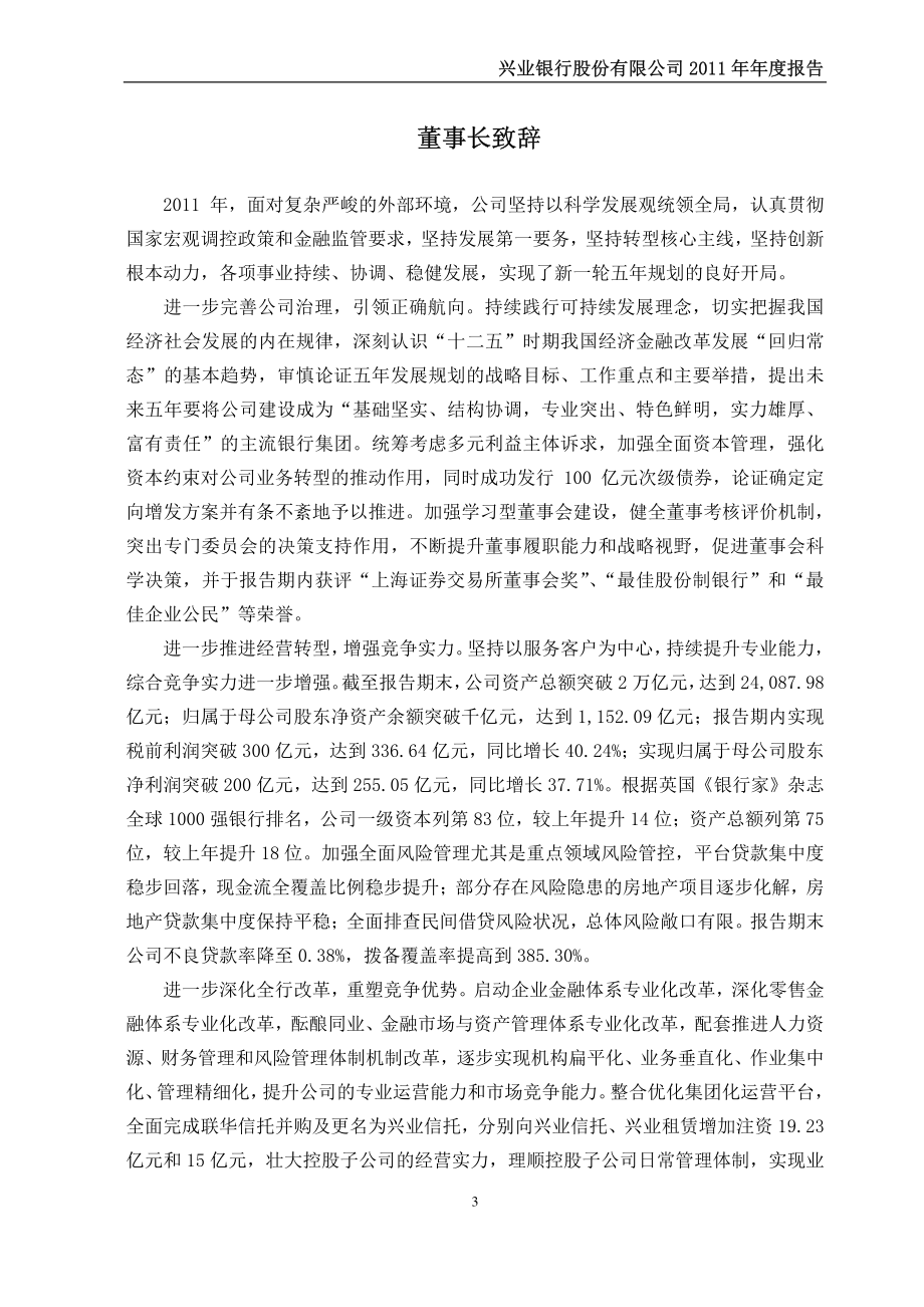 601166_2011_兴业银行_2011年年度报告_2012-03-19.pdf_第3页