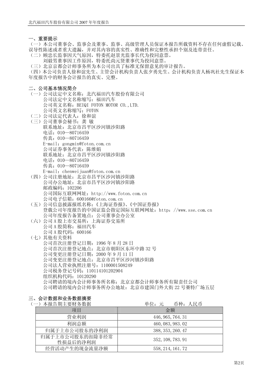 600166_2007_福田汽车_2007年年度报告_2008-02-01.pdf_第3页