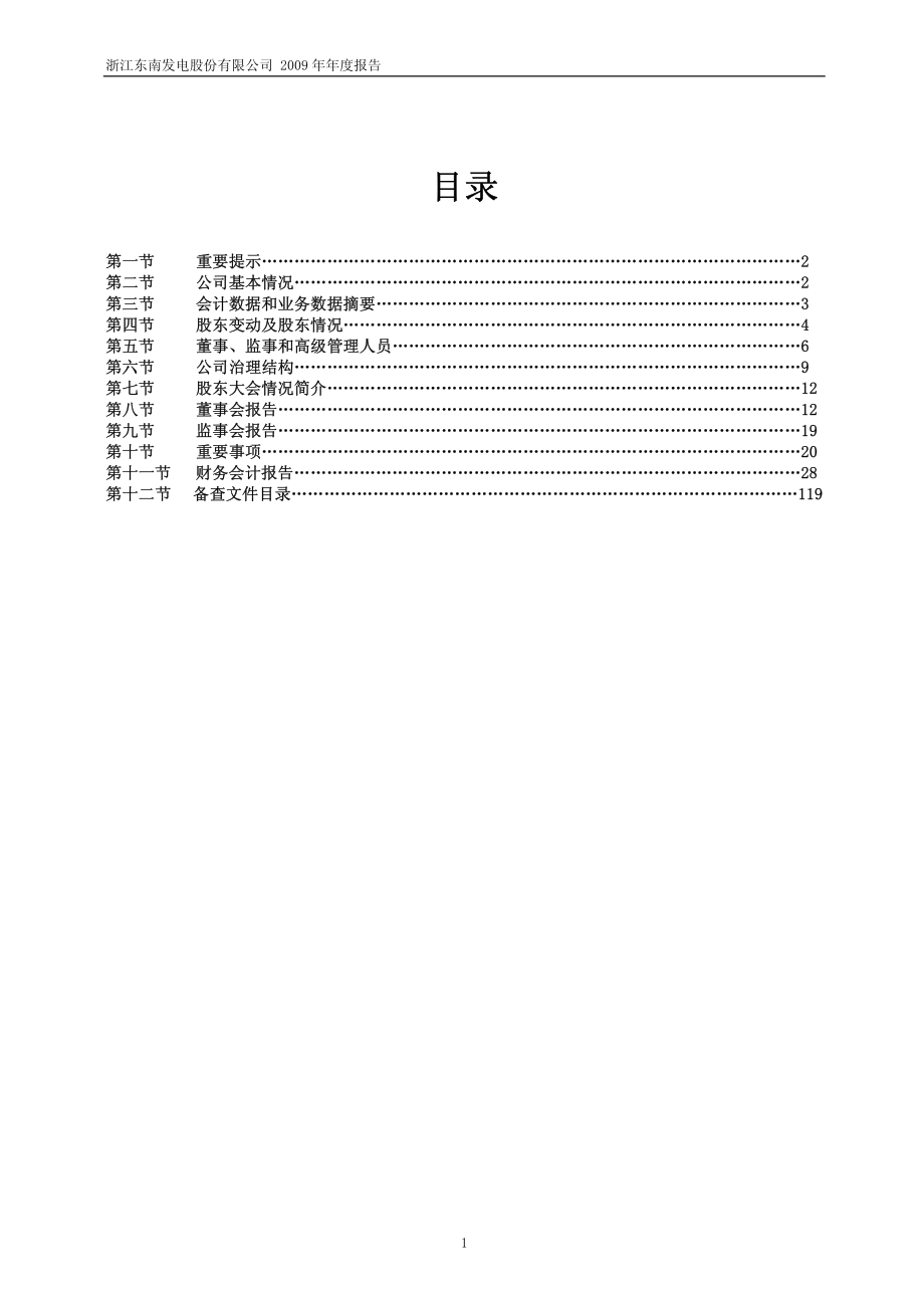 900949_2009_东电Ｂ股_2009年年度报告_2010-03-19.pdf_第2页