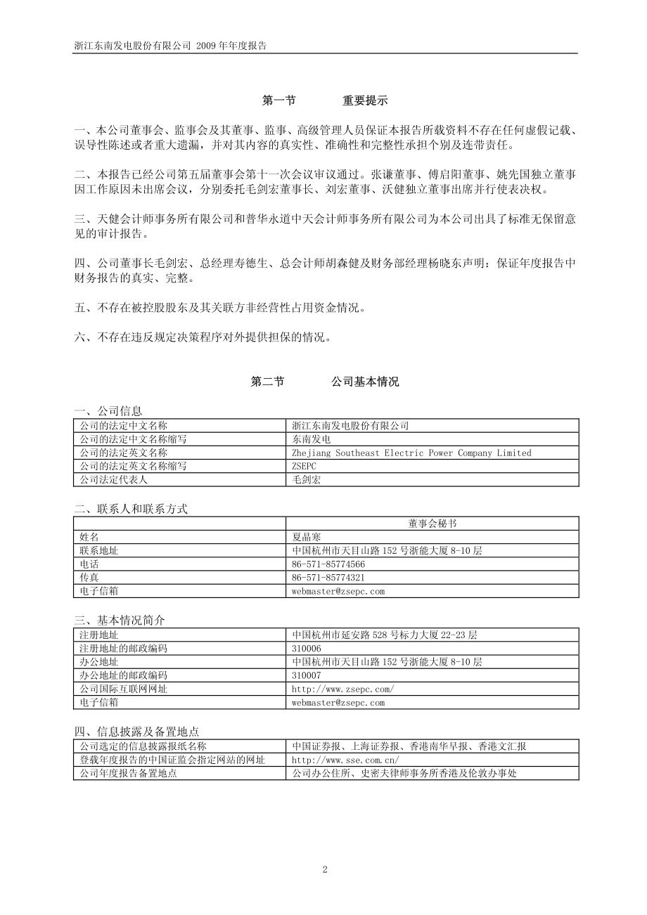 900949_2009_东电Ｂ股_2009年年度报告_2010-03-19.pdf_第3页