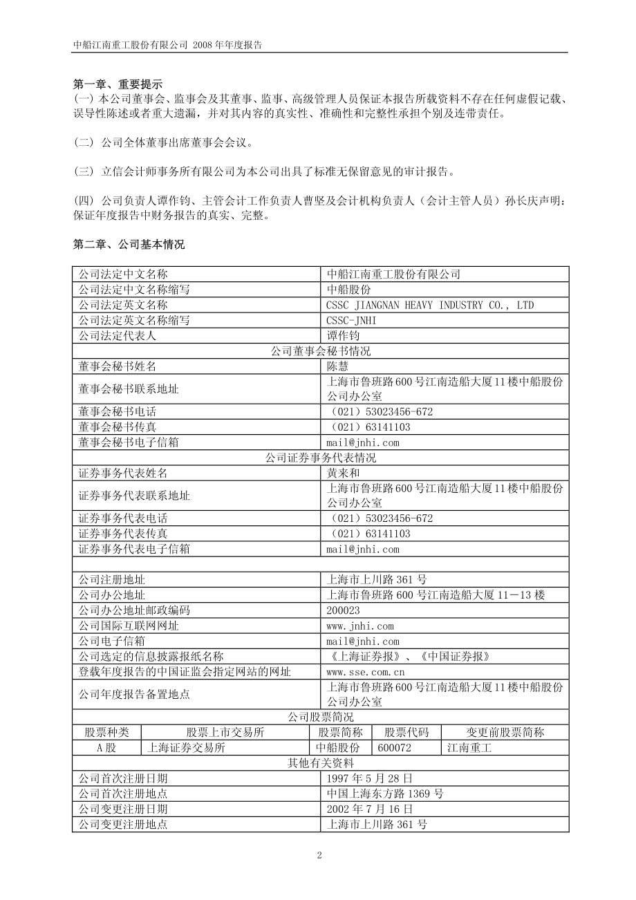 600072_2008_中船股份_2008年年度报告_2009-04-10.pdf_第3页