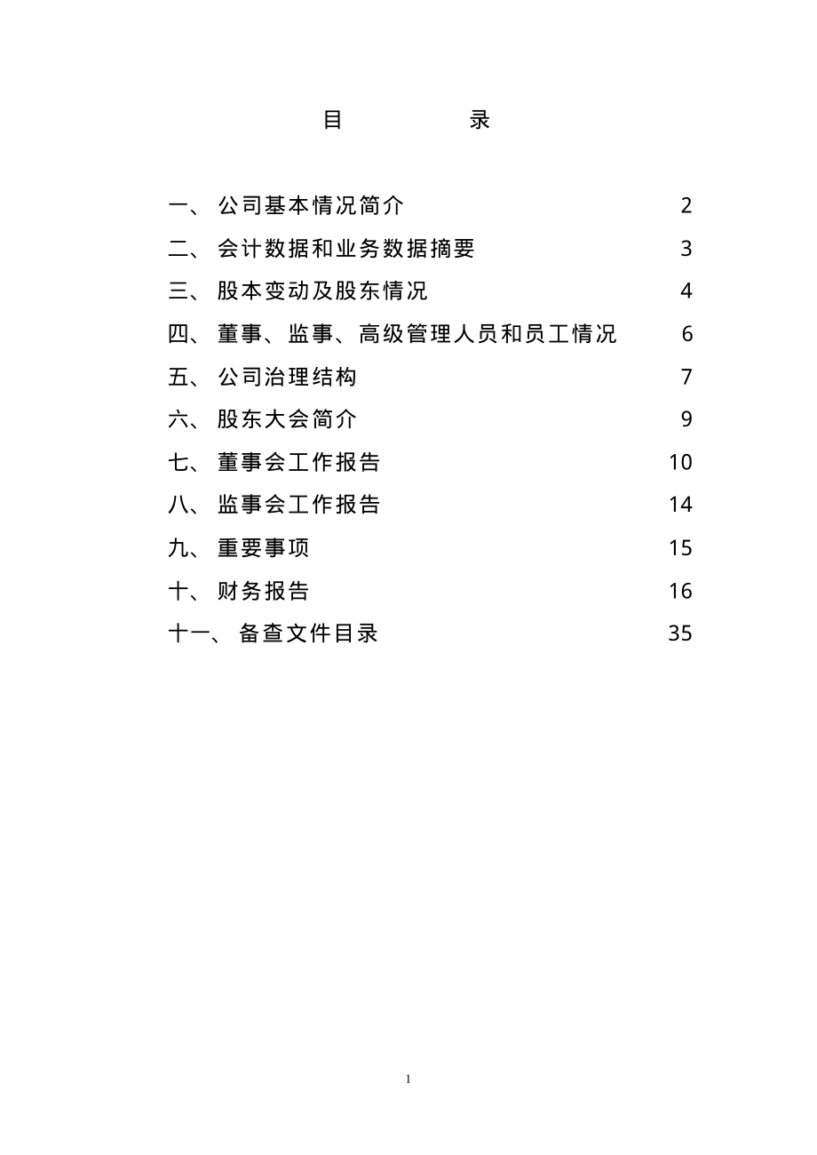 600762_2002_S＊ST金荔_金荔科技2002年年度报告_2003-03-25.pdf_第2页