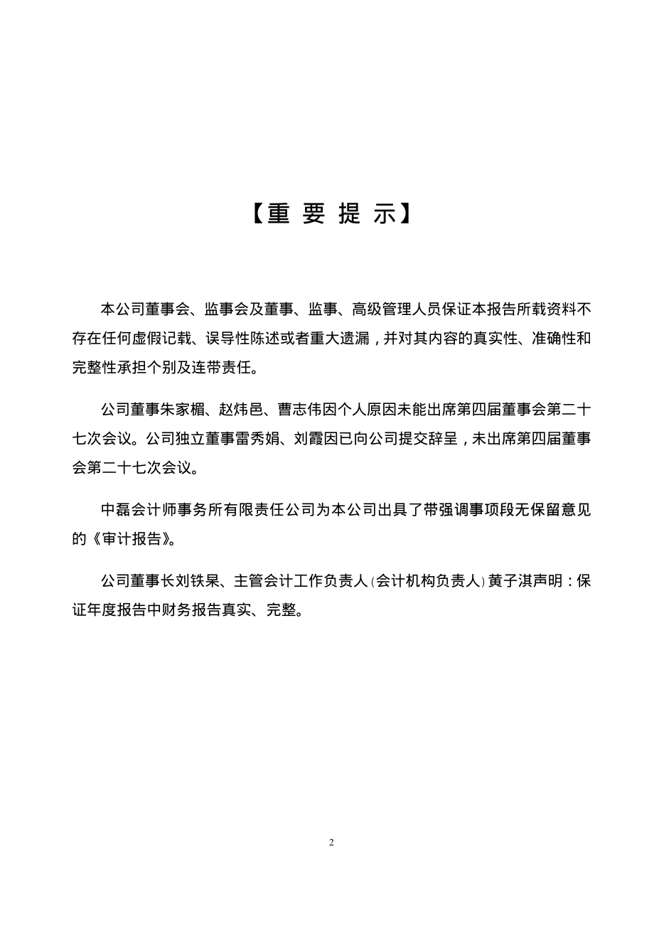 000631_2007_S＊ST兰宝_2007年年度报告_2008-03-28.pdf_第2页