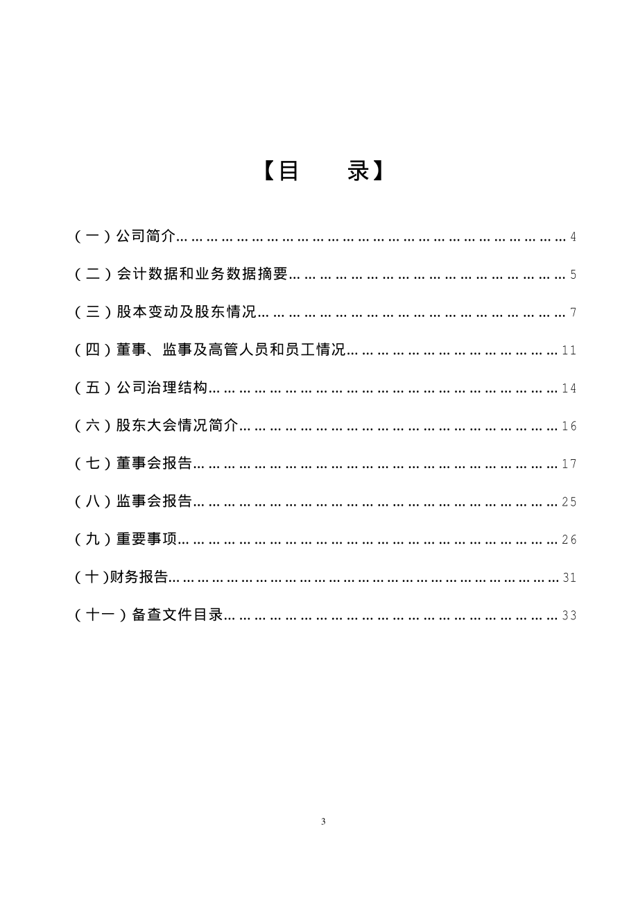 000631_2007_S＊ST兰宝_2007年年度报告_2008-03-28.pdf_第3页