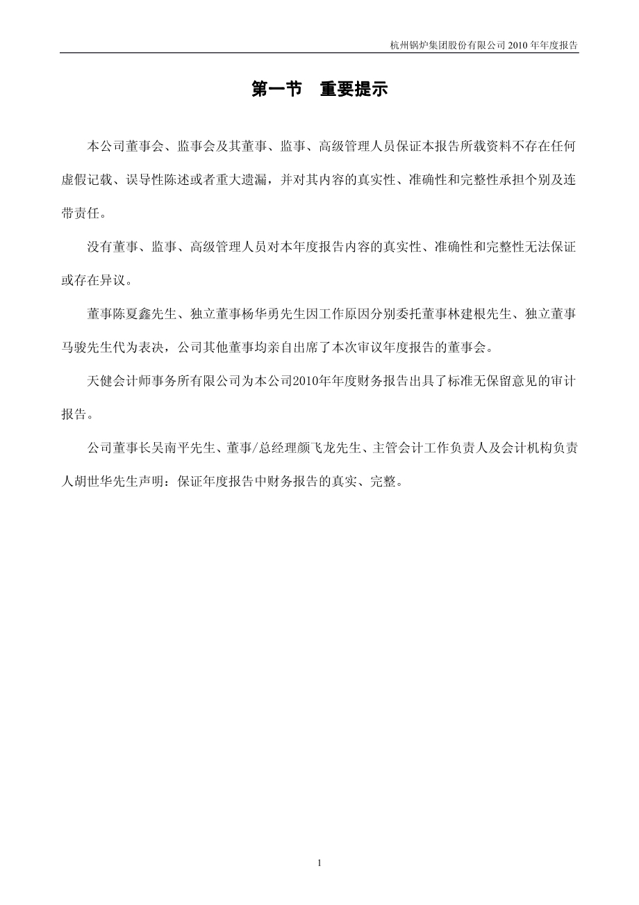 002534_2010_杭锅股份_2010年年度报告_2011-03-30.pdf_第2页