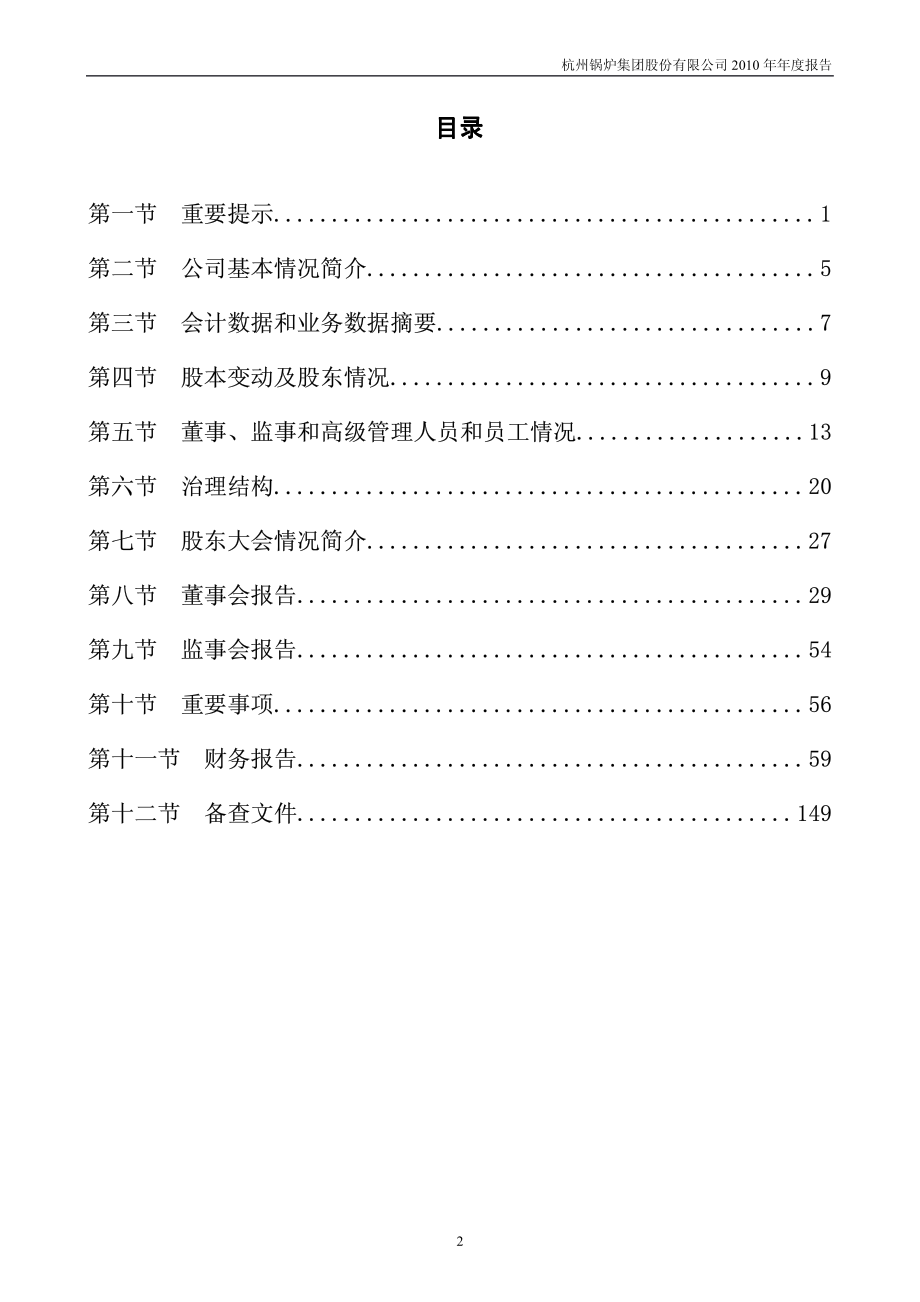 002534_2010_杭锅股份_2010年年度报告_2011-03-30.pdf_第3页