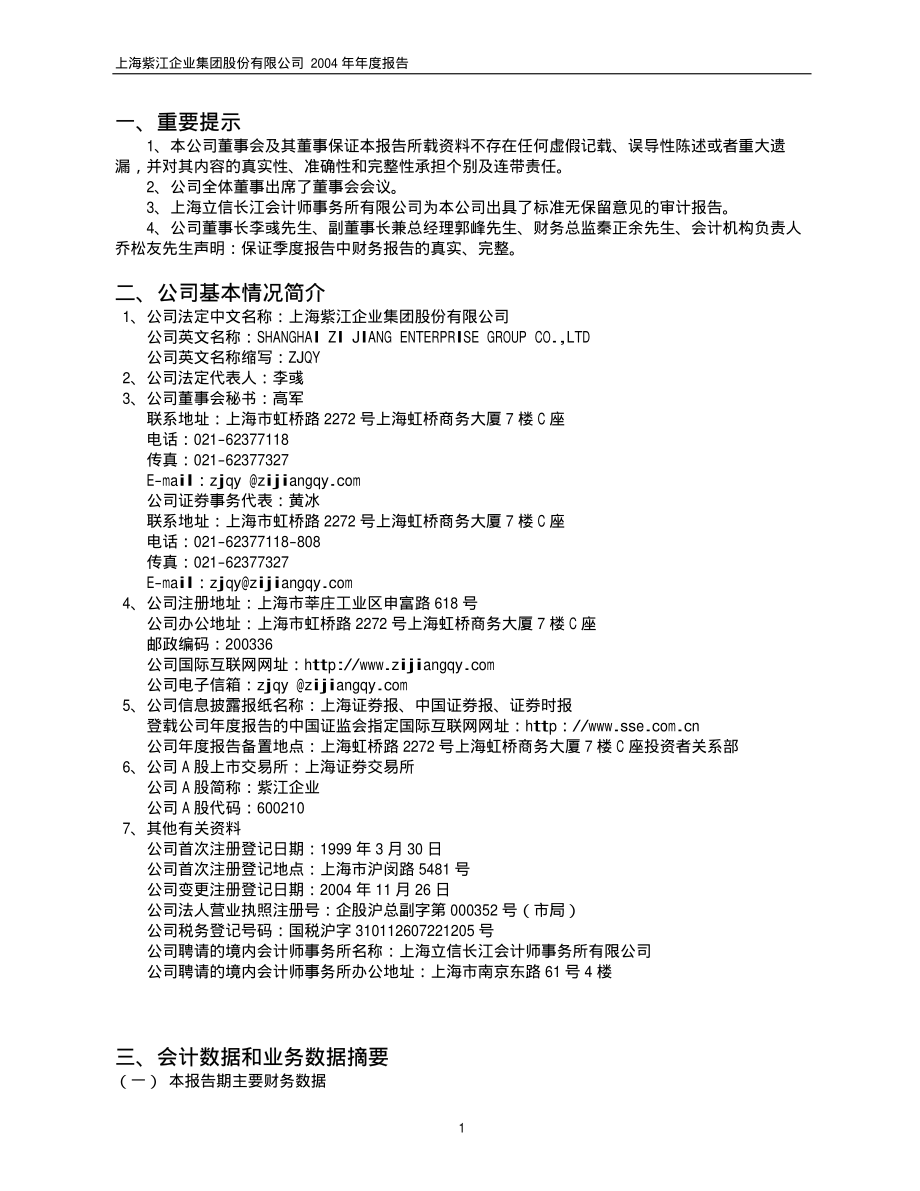 600210_2004_紫江企业_紫江企业2004年年度报告_2005-04-22.pdf_第3页